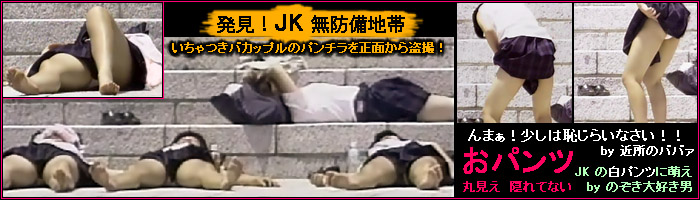 いちゃつきバカップルのパンチラを正面から盗撮！